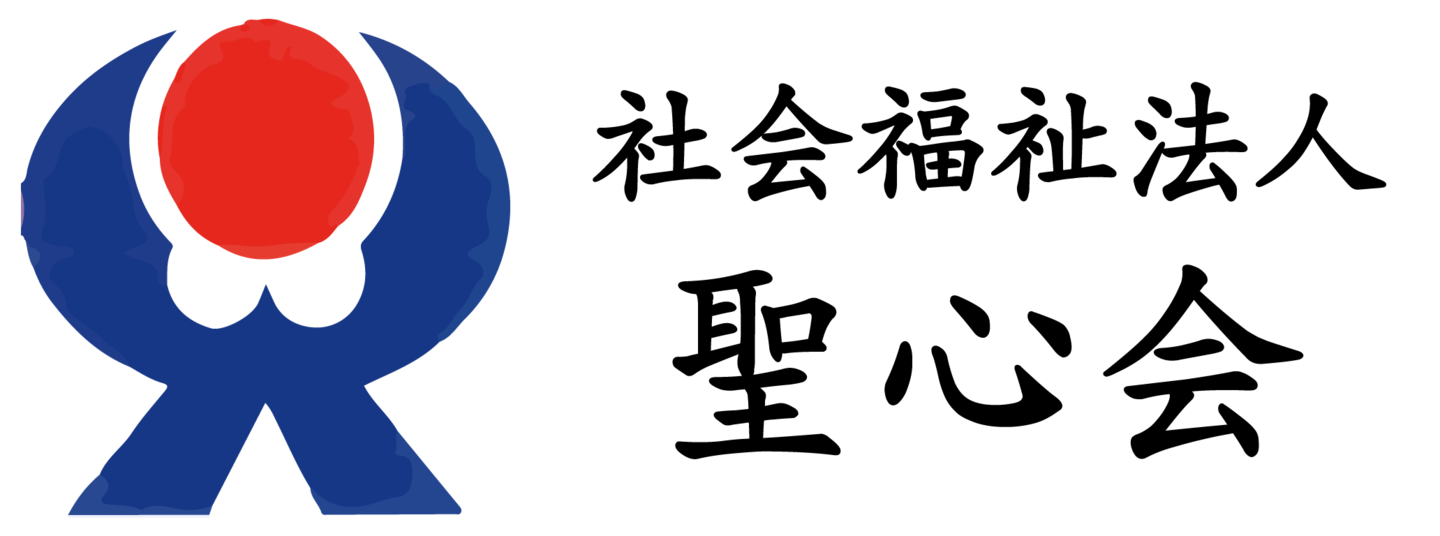 社会福祉法人聖心会　大崎太陽の村